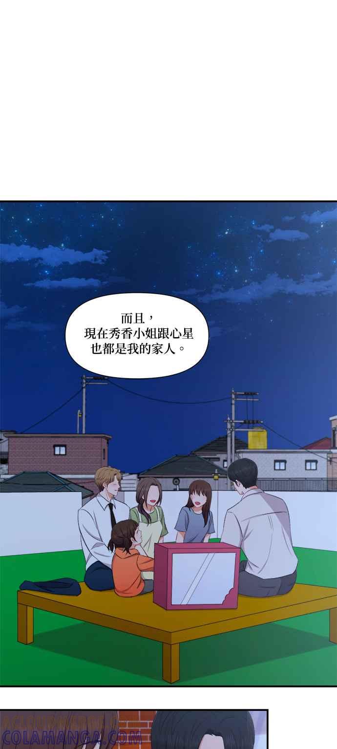 《急征新娘》第81话 第37页