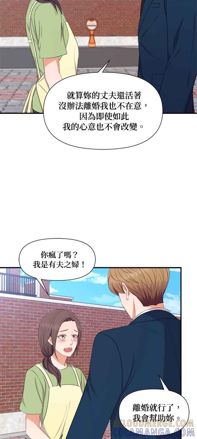 《急征新娘》第81话 第11页