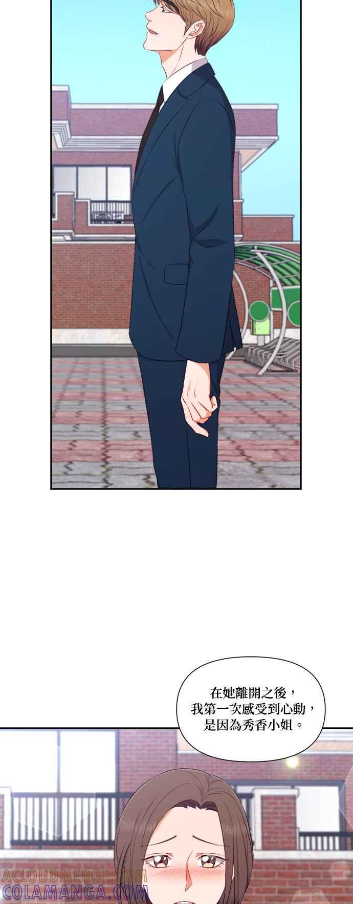 《急征新娘》第81话 第17页