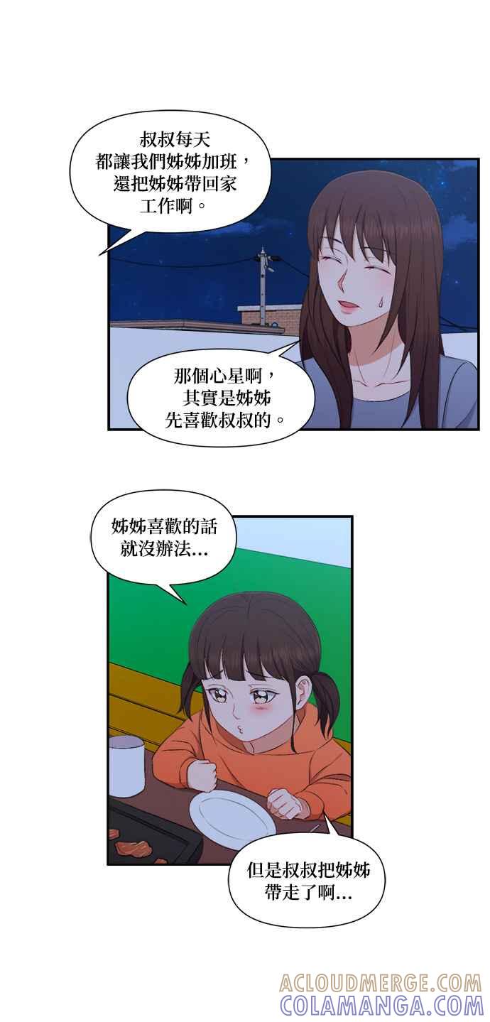 《急征新娘》第81话 第31页