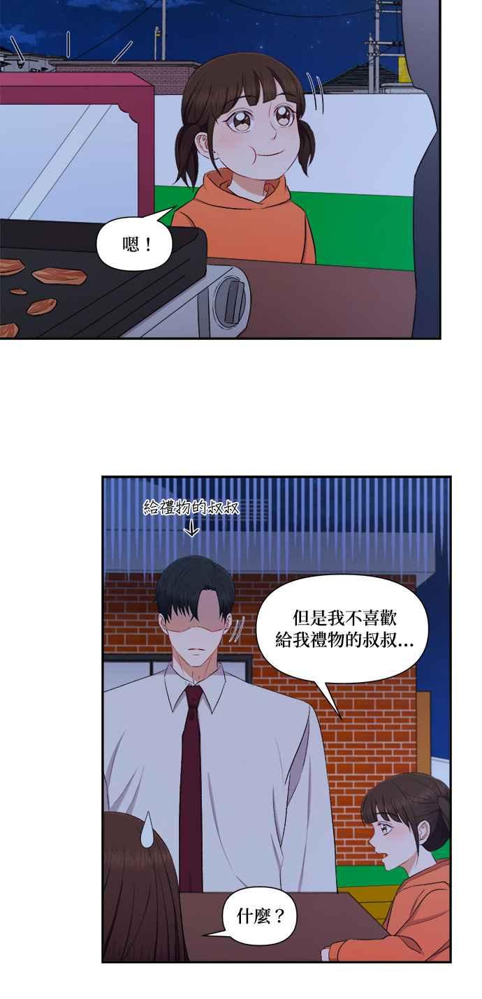 《急征新娘》第81话 第30页