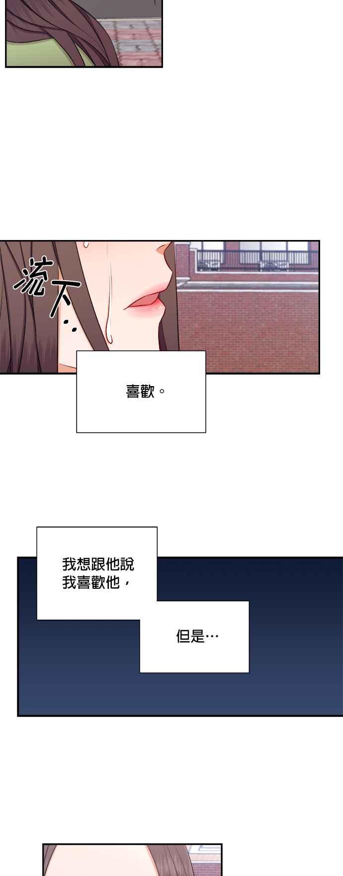 《急征新娘》第81话 第22页