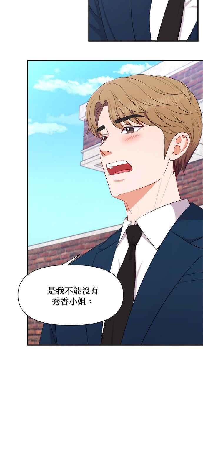 《急征新娘》第81话 第8页