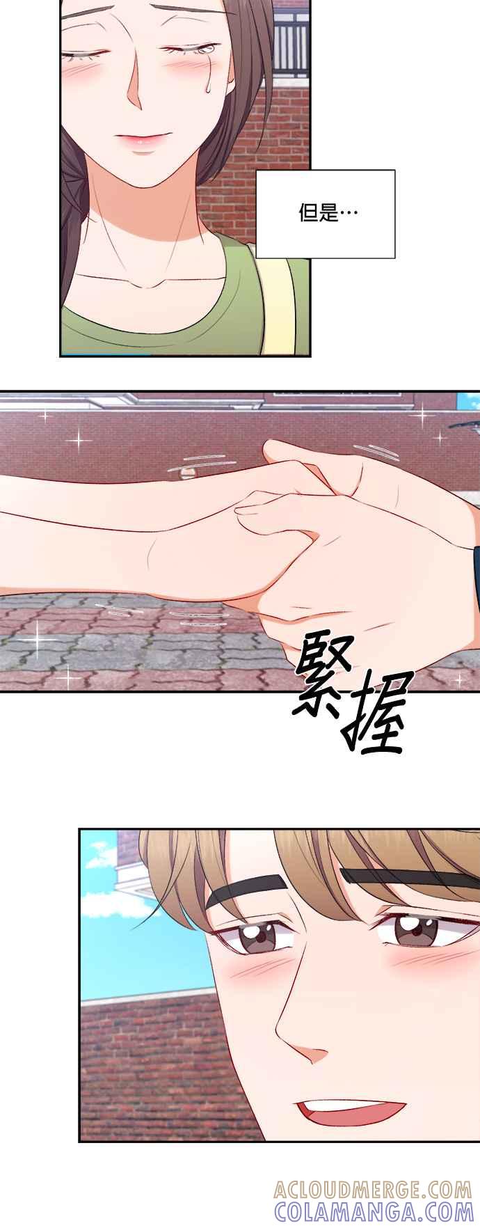 《急征新娘》第81话 第23页