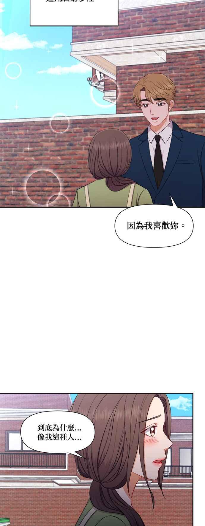 《急征新娘》第81话 第14页
