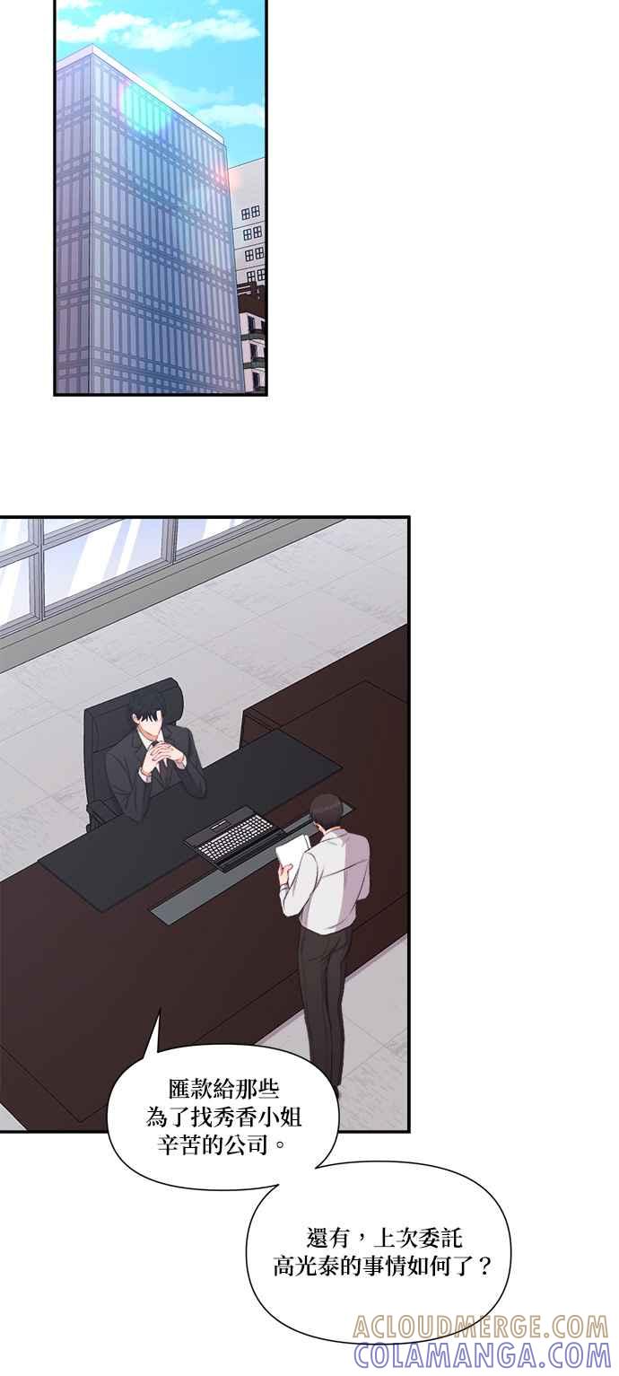 《急征新娘》第81话 第39页
