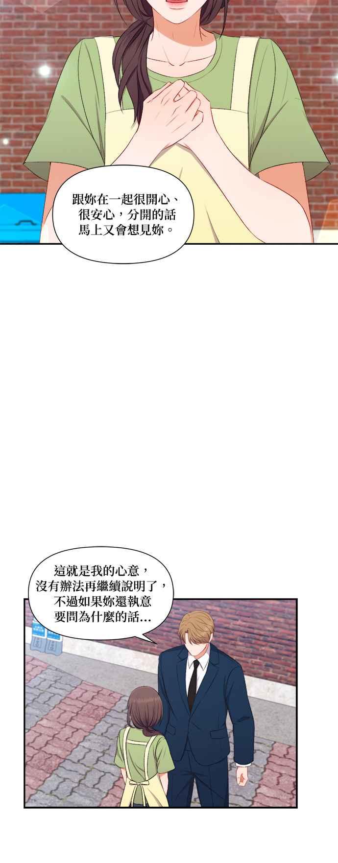 《急征新娘》第81话 第18页