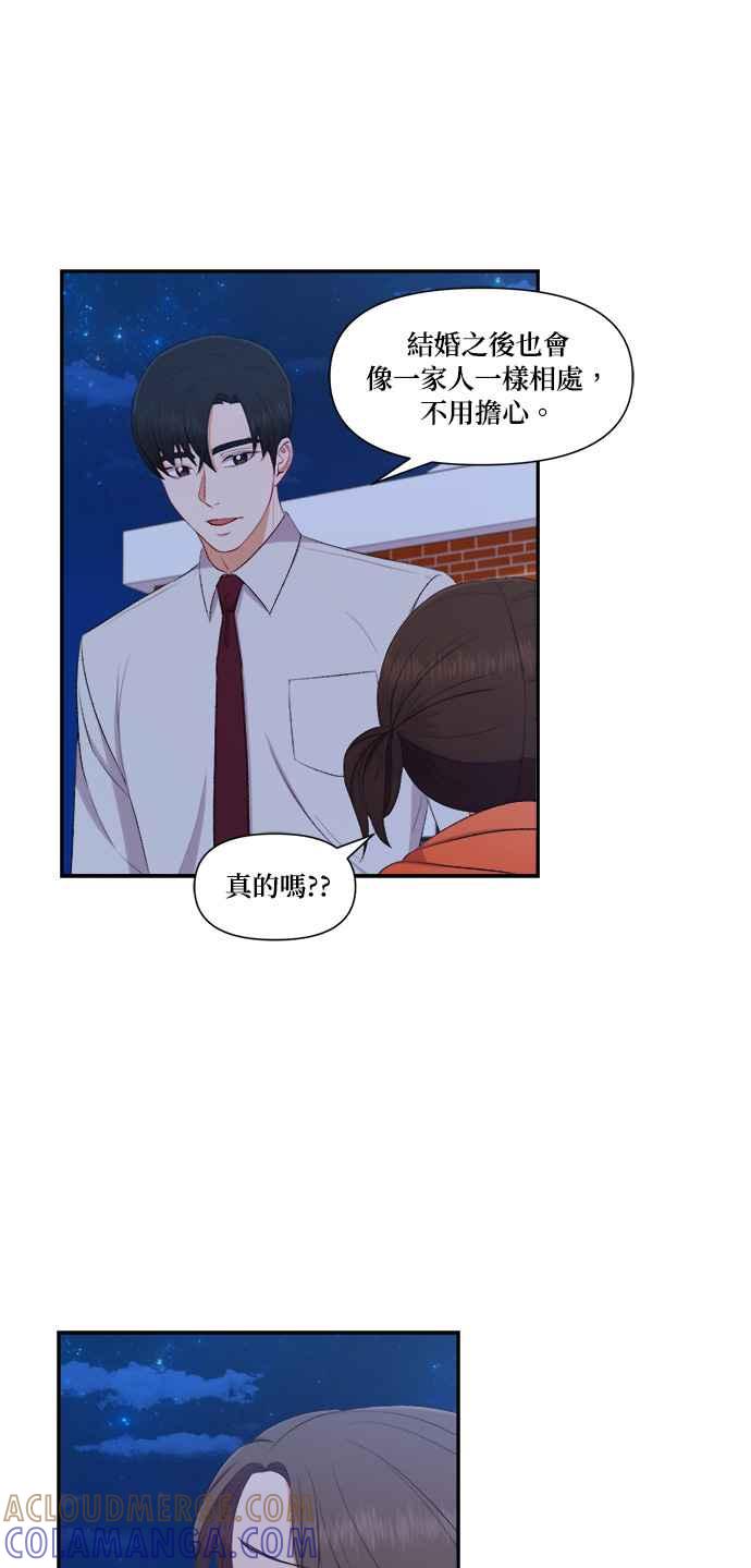 《急征新娘》第81话 第35页