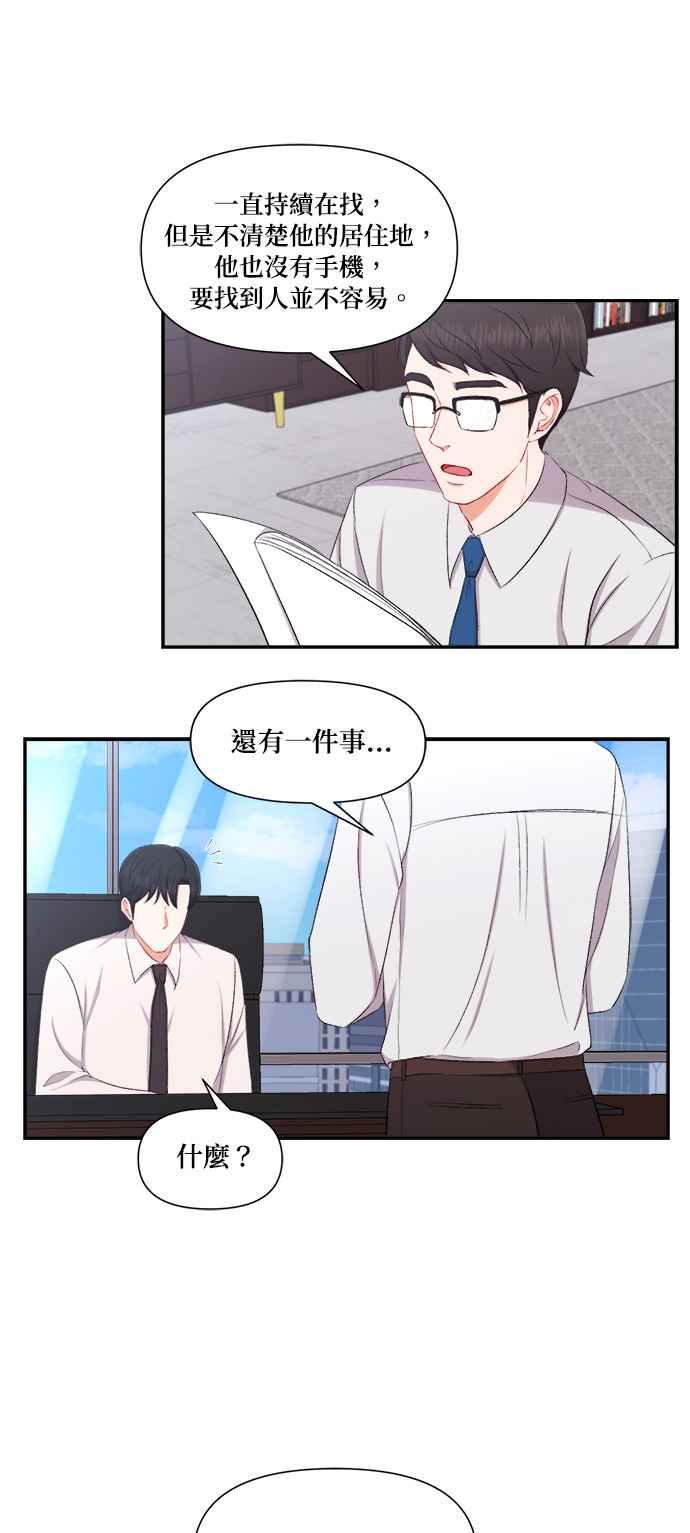 《急征新娘》第81话 第40页