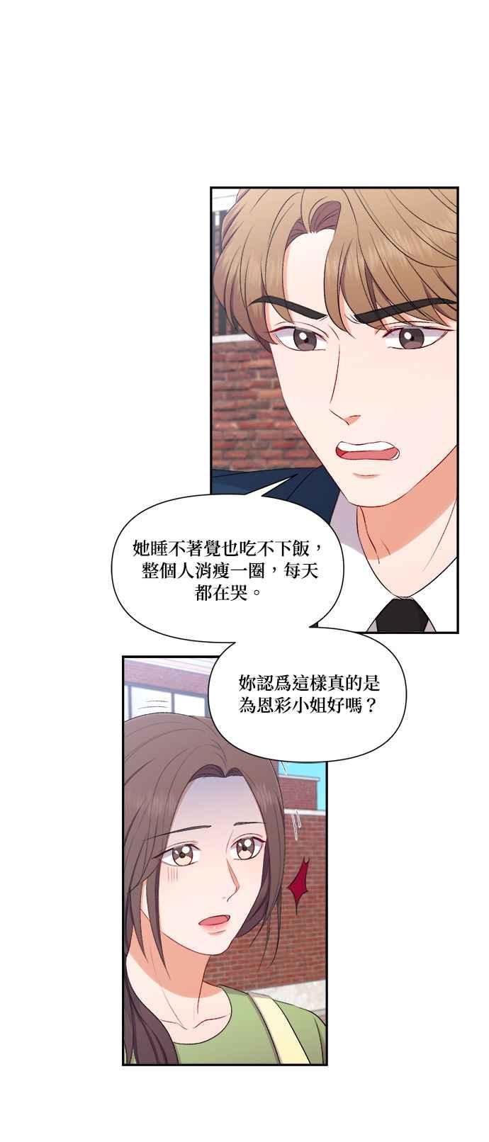 《急征新娘》第81话 第6页