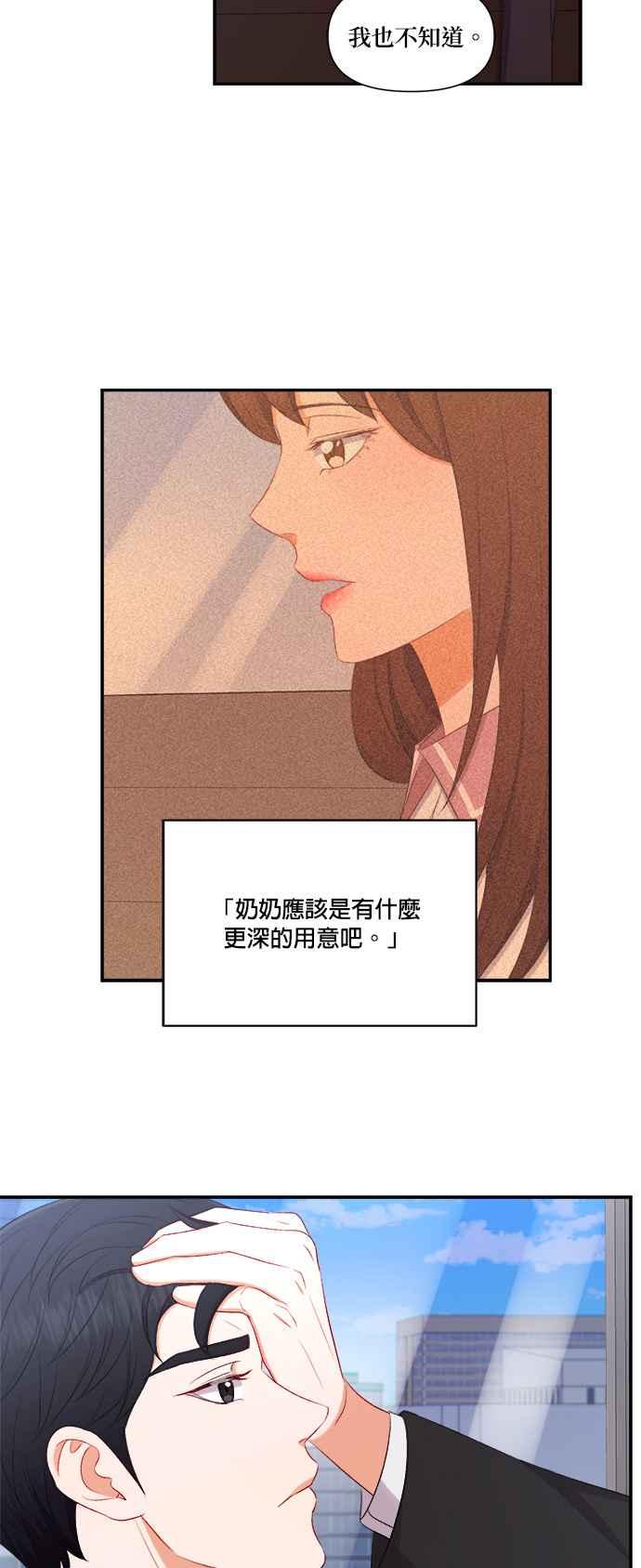 《急征新娘》第82话 第40页