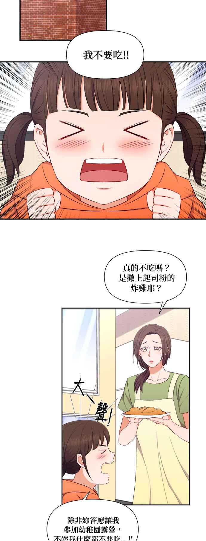 《急征新娘》第82话 第2页