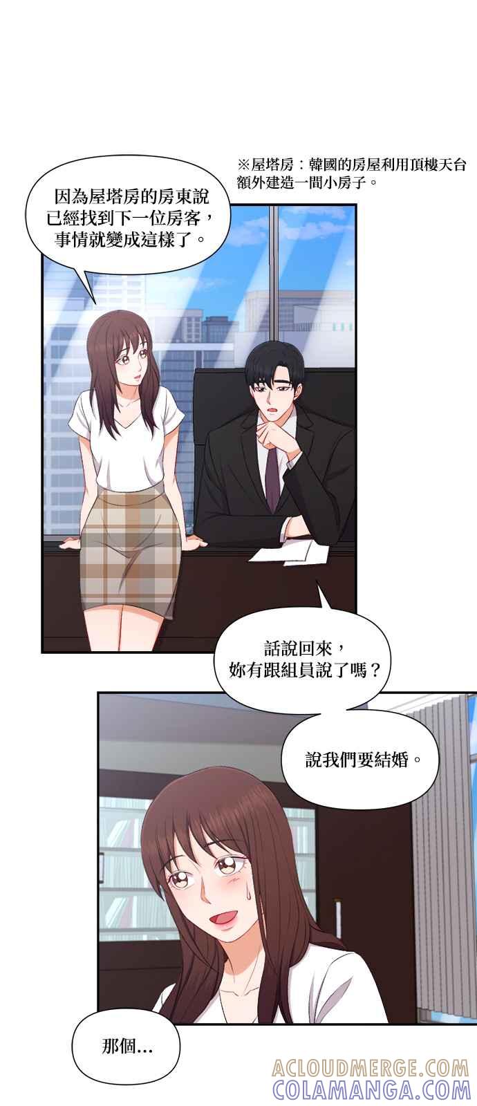 《急征新娘》第82话 第7页