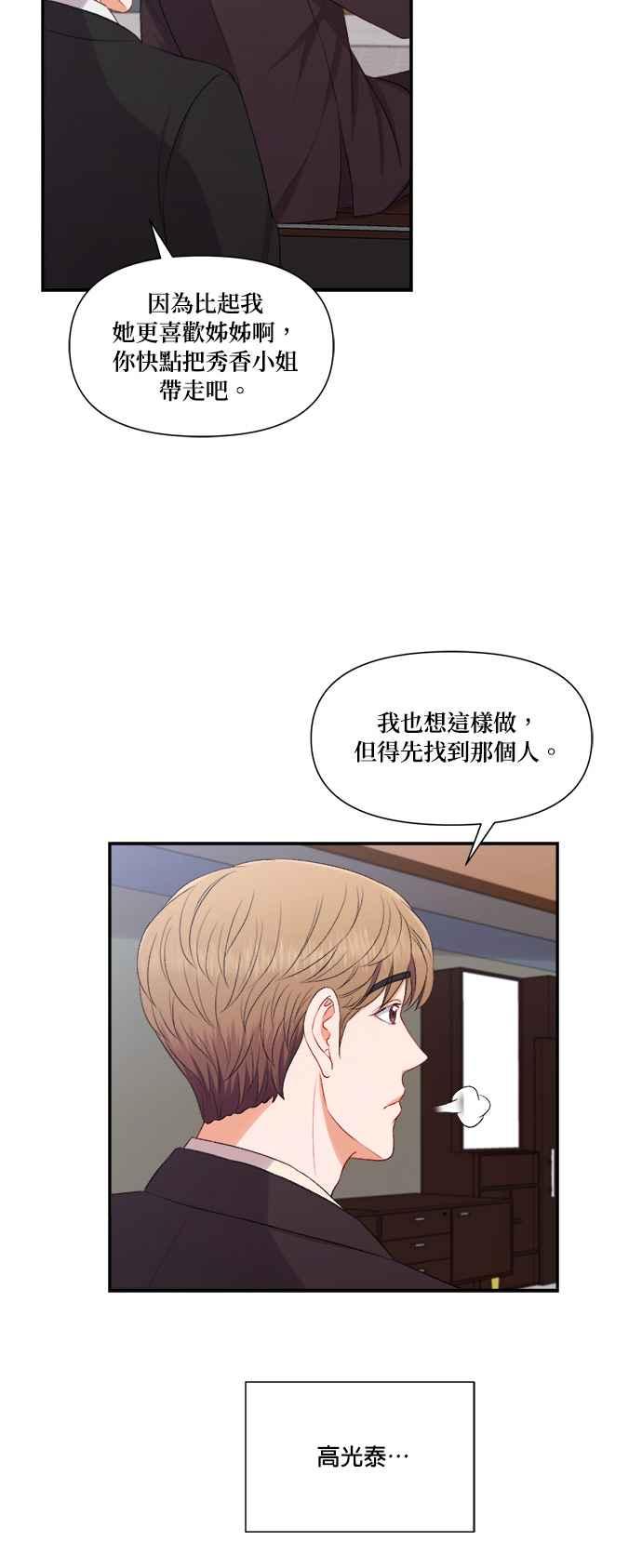 《急征新娘》第82话 第38页