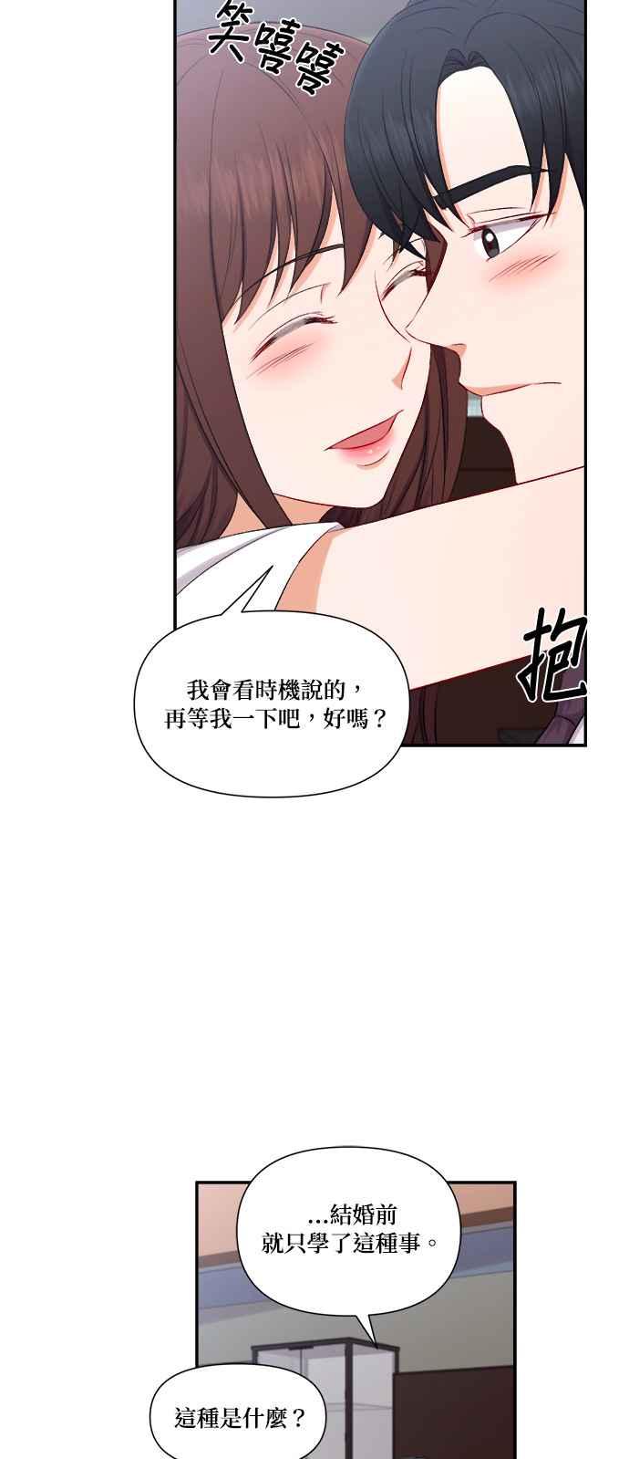 《急征新娘》第82话 第10页