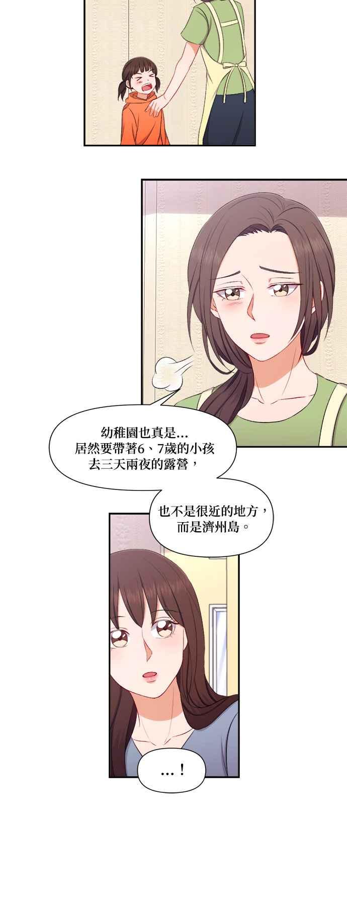 《急征新娘》第82话 第4页