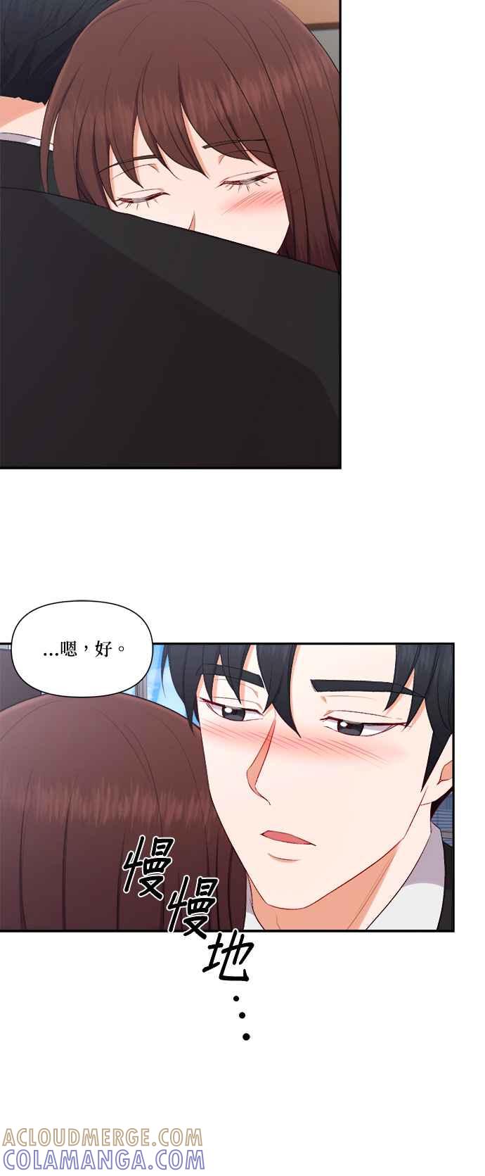 《急征新娘》第82话 第29页