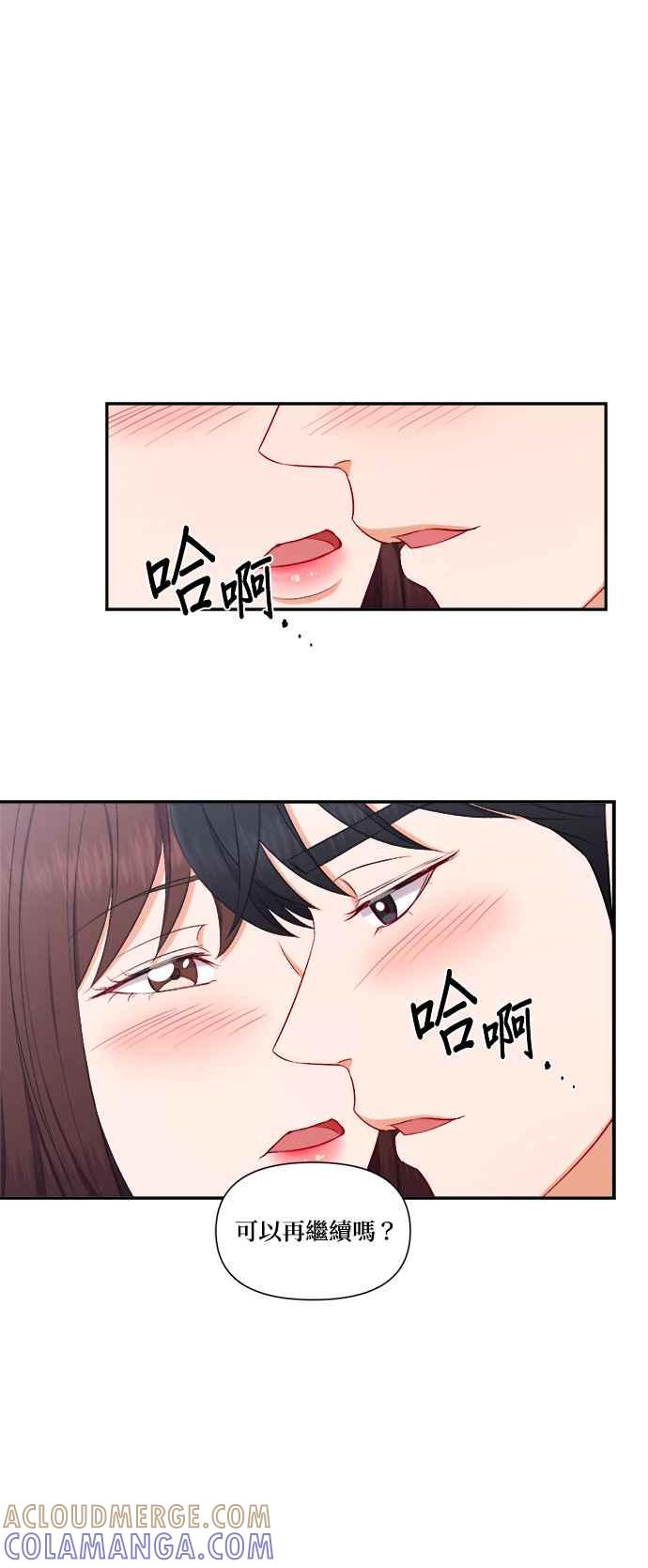 《急征新娘》第82话 第27页