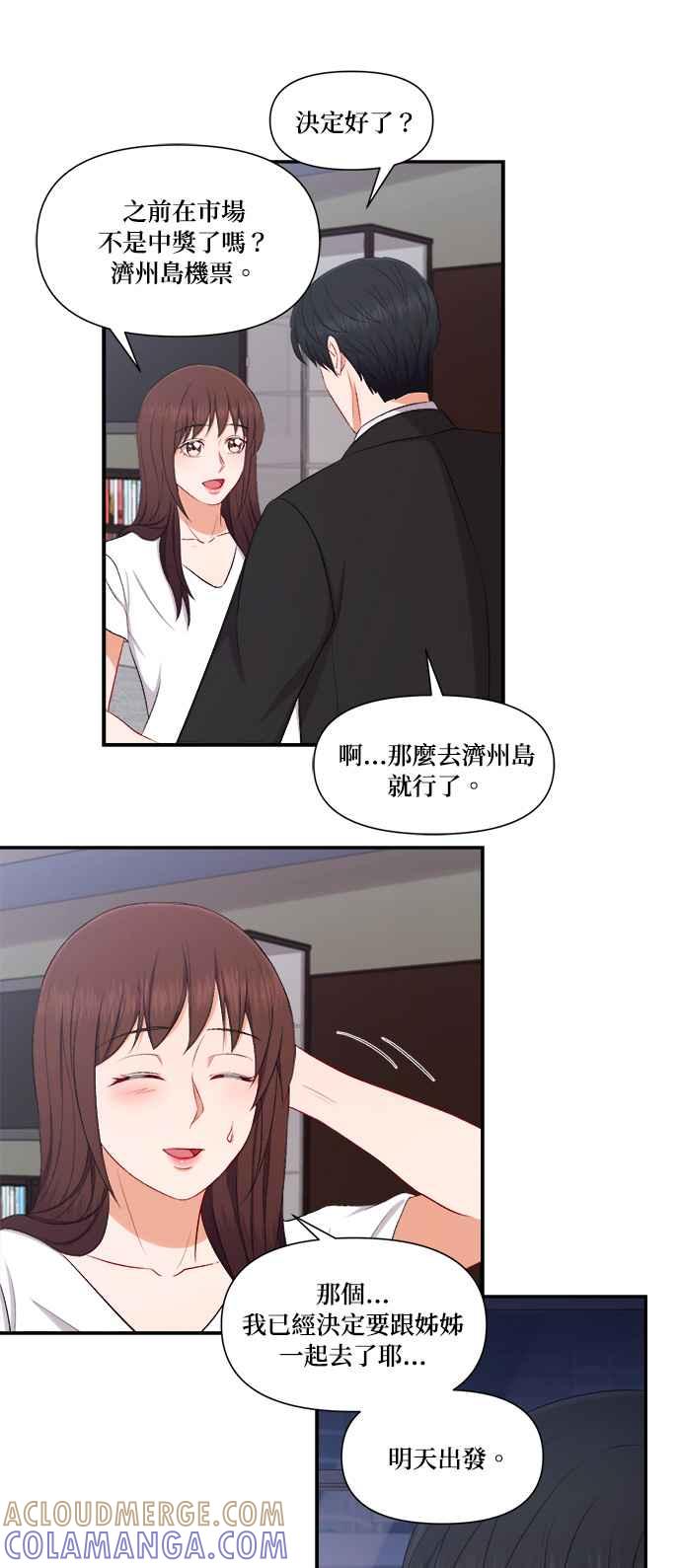 《急征新娘》第82话 第13页