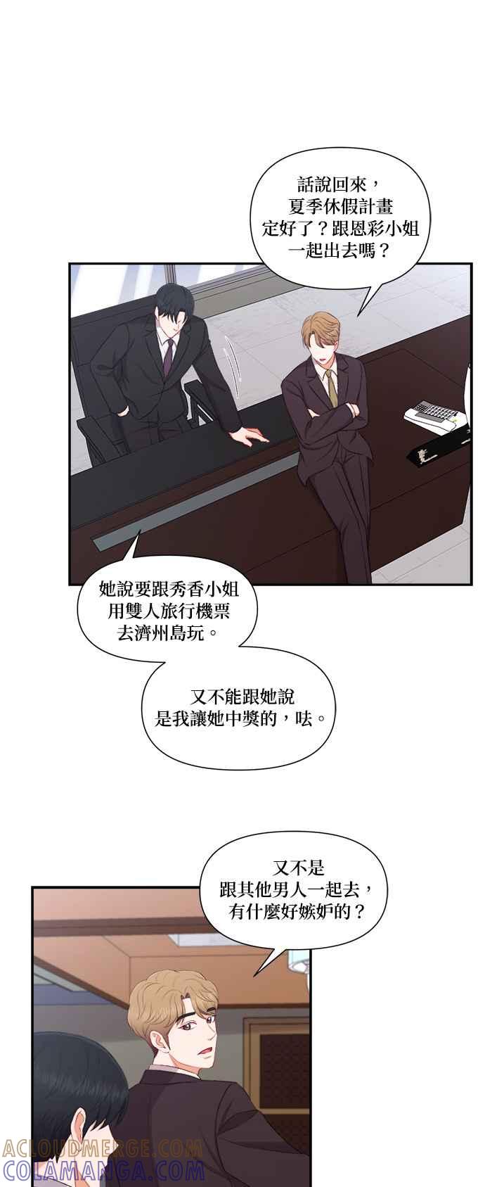 《急征新娘》第82话 第37页