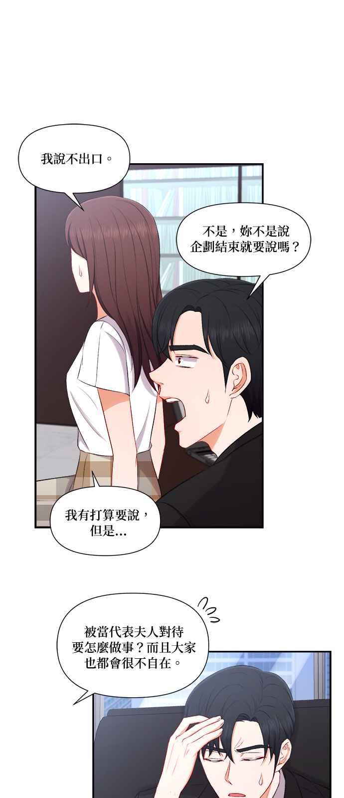 《急征新娘》第82话 第8页