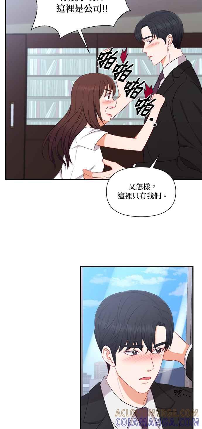《急征新娘》第82话 第21页