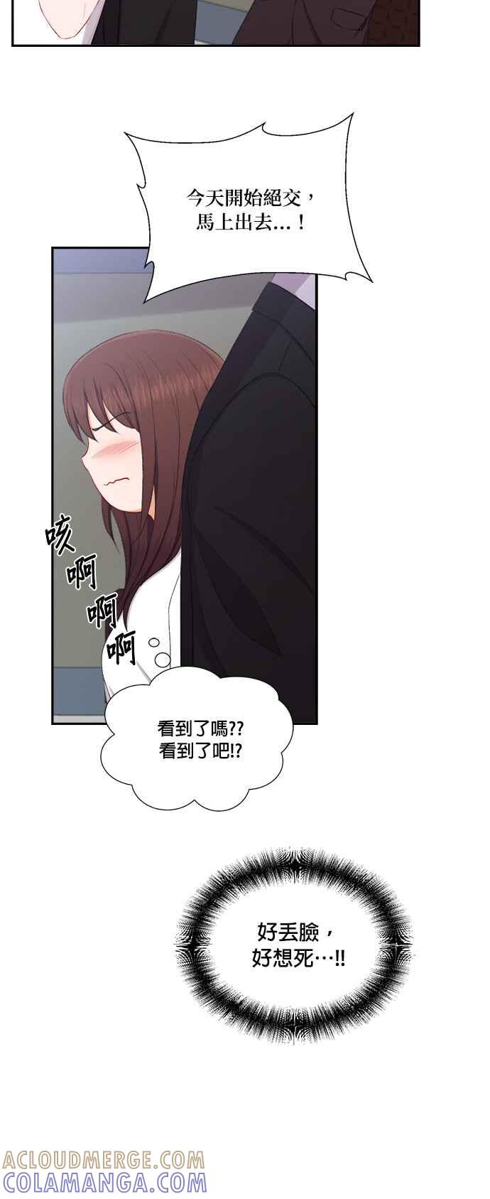 《急征新娘》第82话 第33页