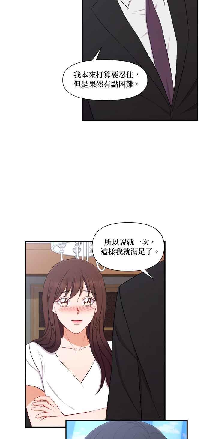 《急征新娘》第82话 第22页