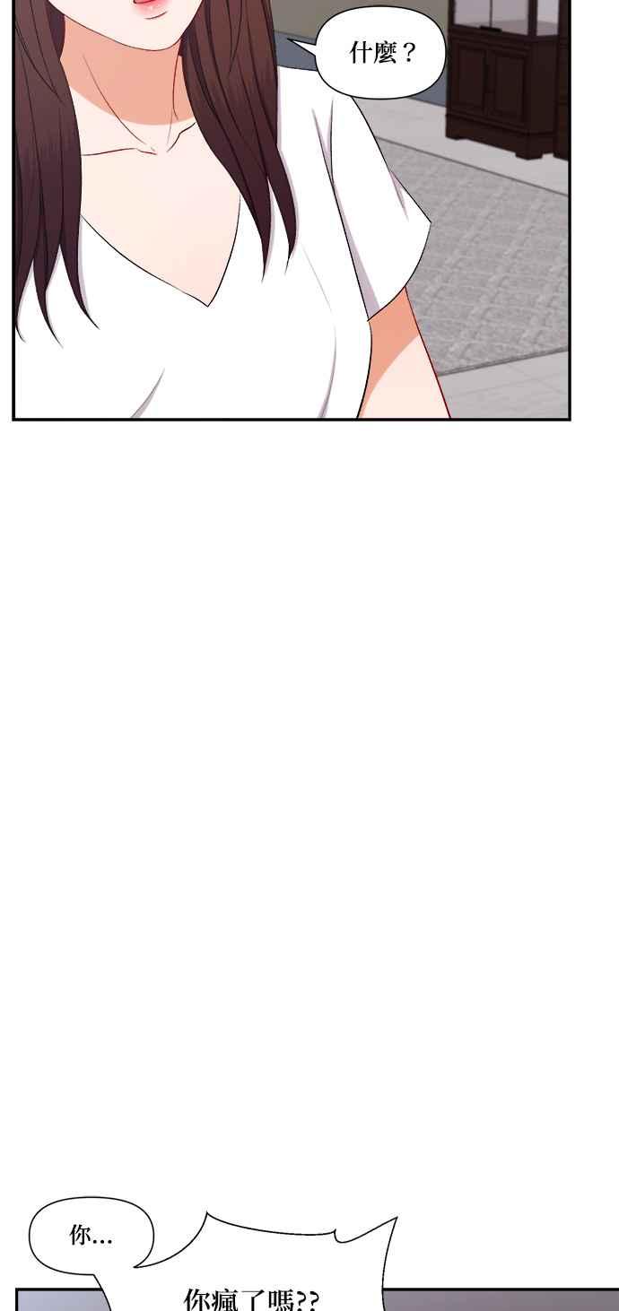 《急征新娘》第82话 第20页