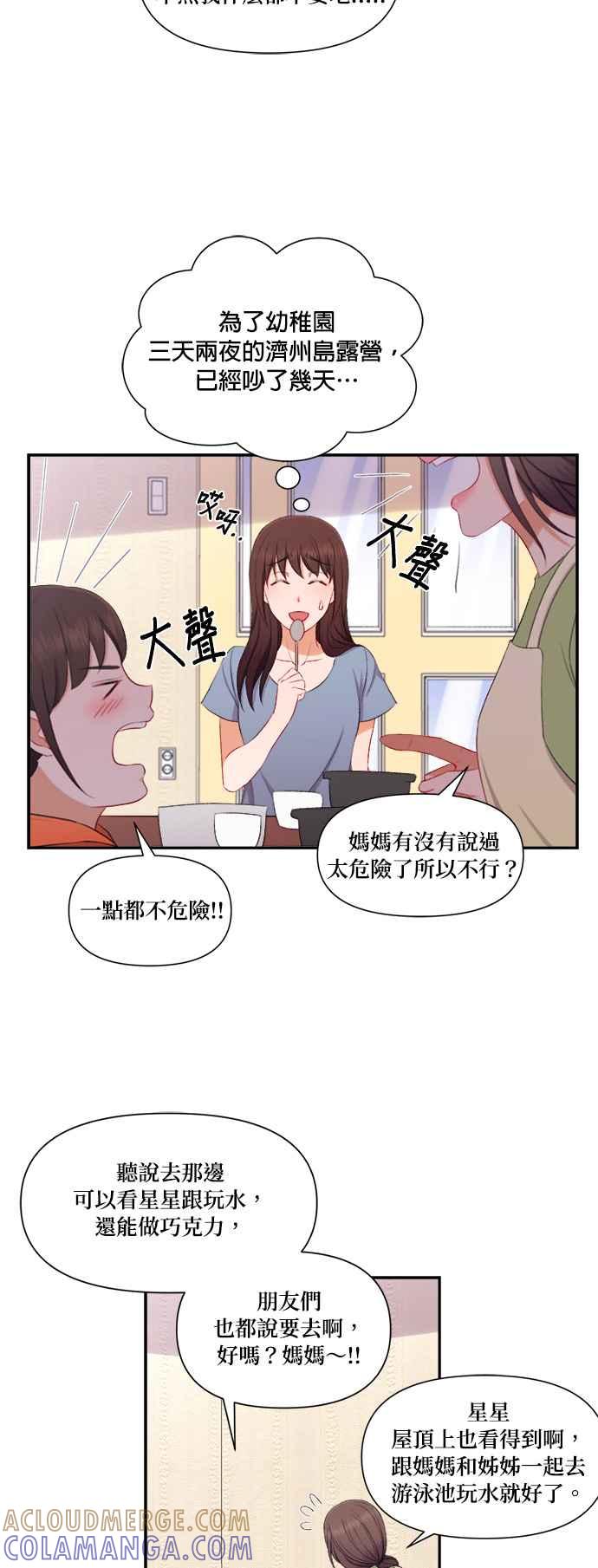 《急征新娘》第82话 第3页