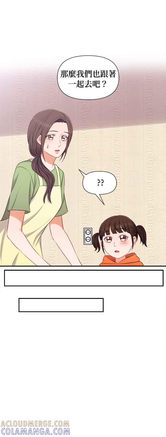 《急征新娘》第82话 第5页