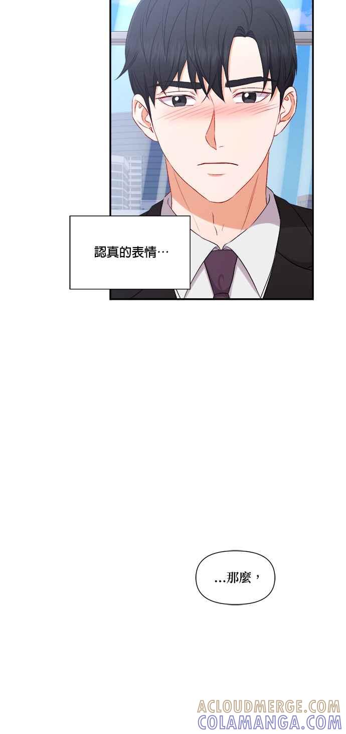 《急征新娘》第82话 第23页