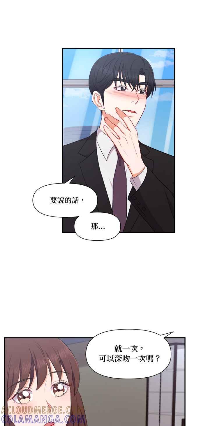 《急征新娘》第82话 第19页