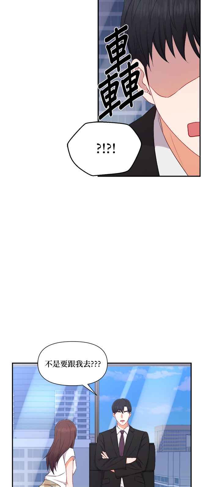 《急征新娘》第82话 第14页