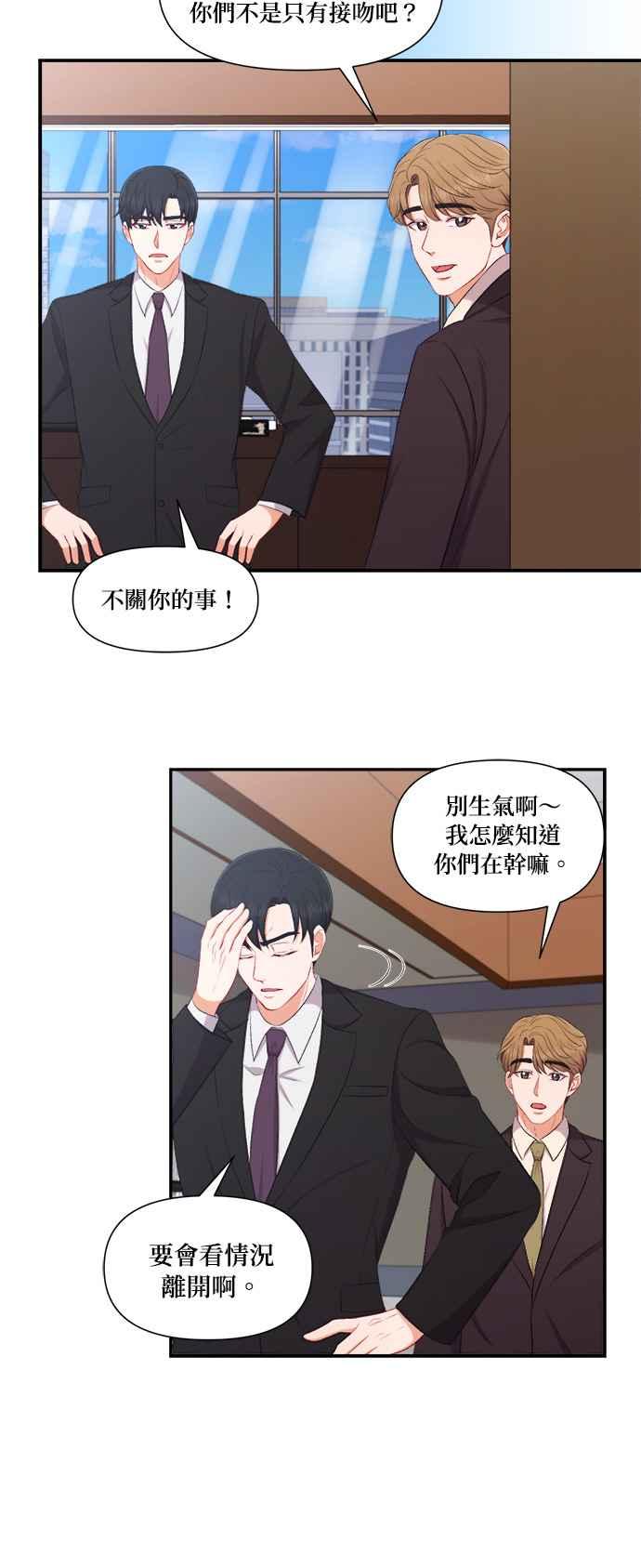 《急征新娘》第82话 第36页