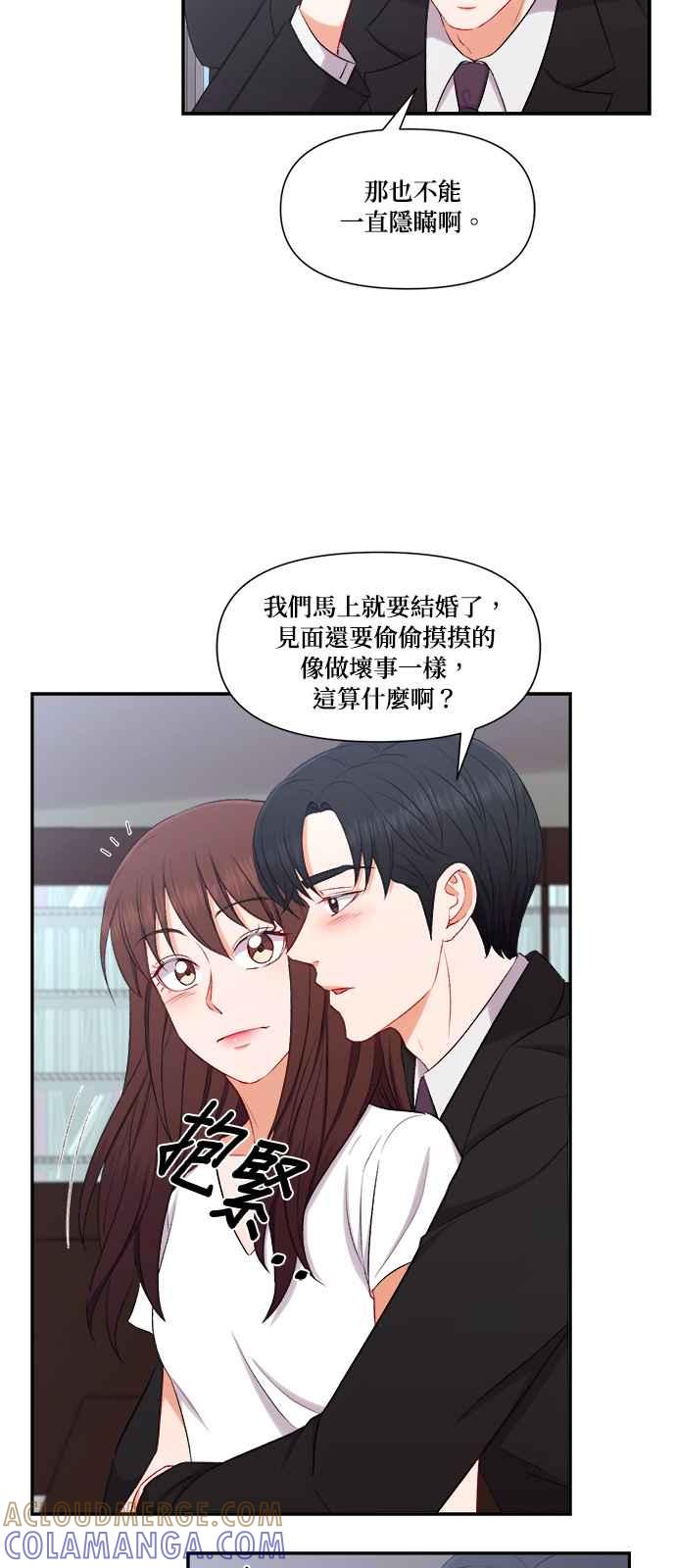 《急征新娘》第82话 第9页
