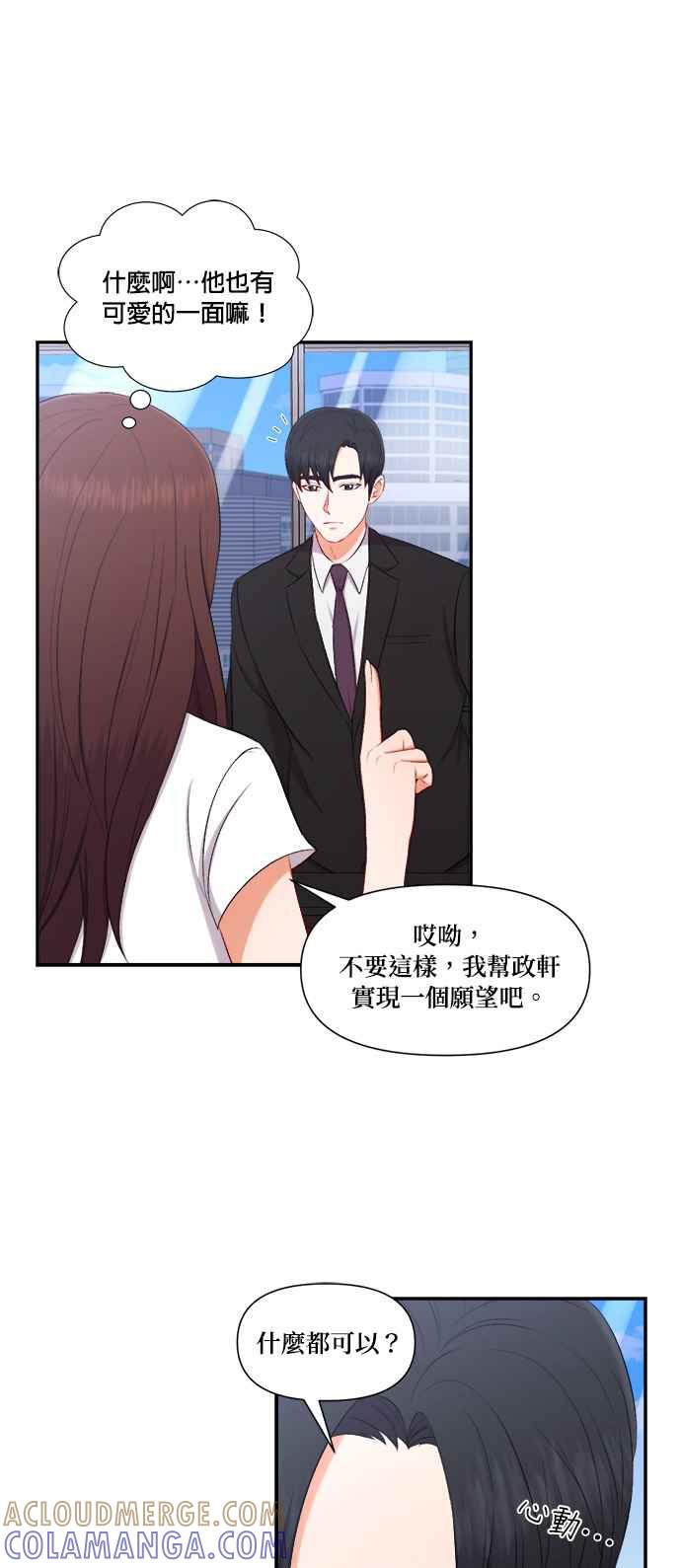 《急征新娘》第82话 第17页