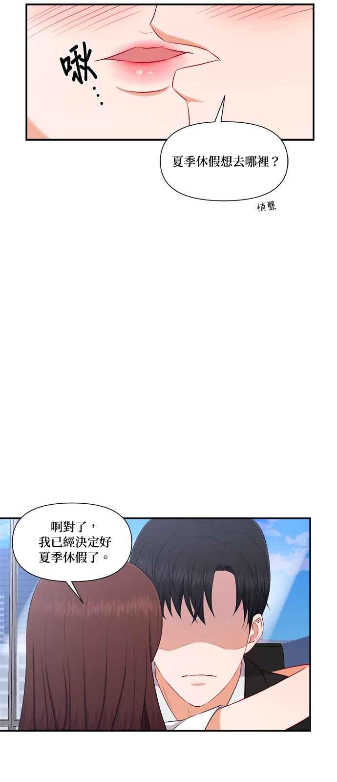 《急征新娘》第82话 第12页