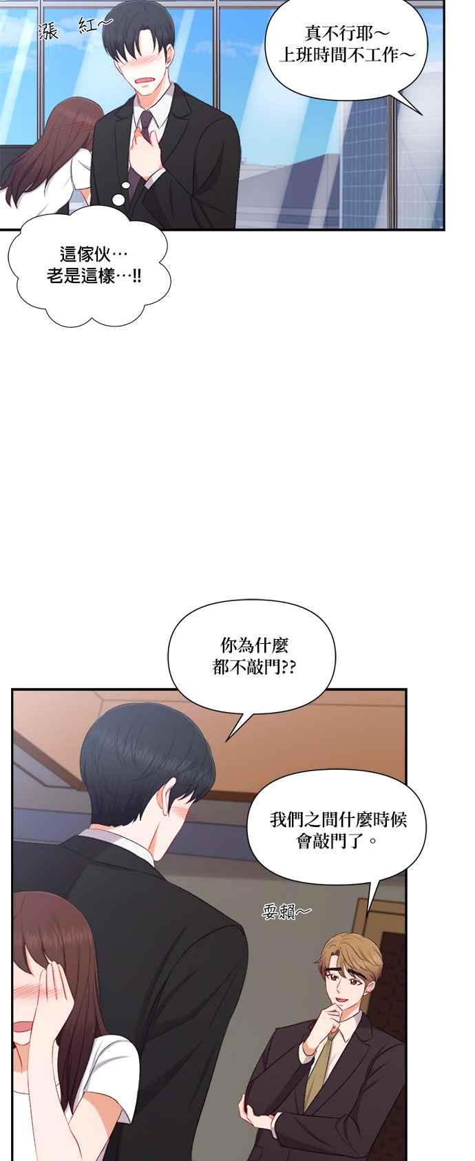 《急征新娘》第82话 第32页