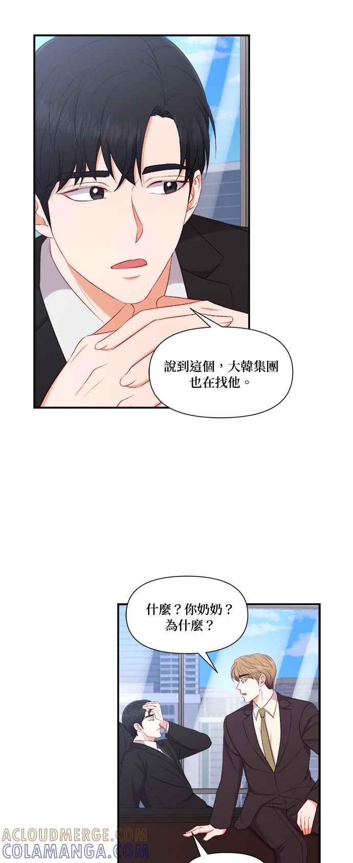《急征新娘》第82话 第39页