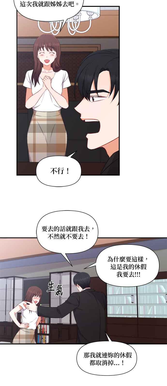 《急征新娘》第82话 第16页