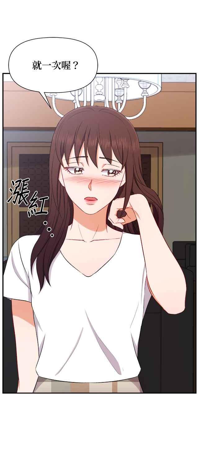 《急征新娘》第82话 第24页