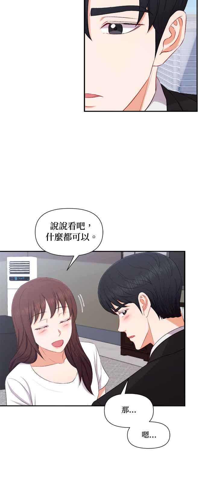 《急征新娘》第82话 第18页