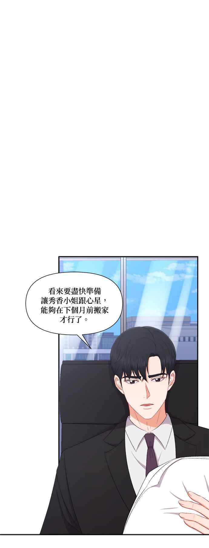 《急征新娘》第82话 第6页