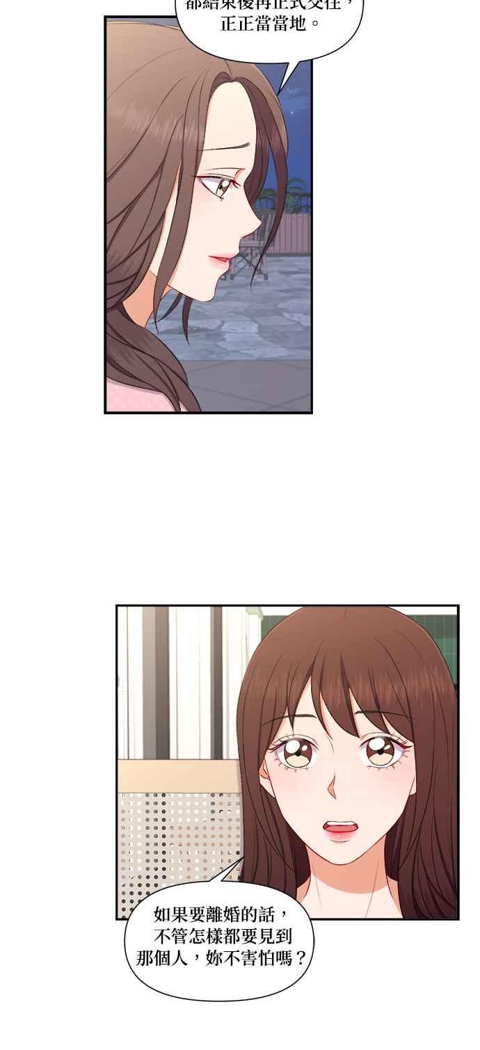 《急征新娘》第83话 第12页