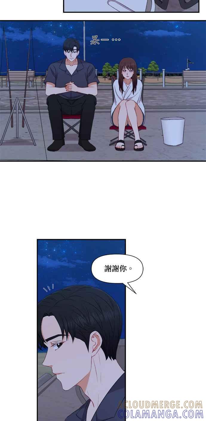 《急征新娘》第83话 第27页