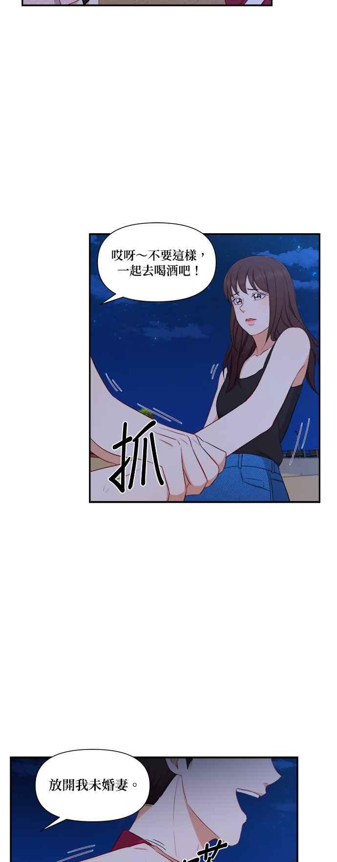 《急征新娘》第83话 第16页