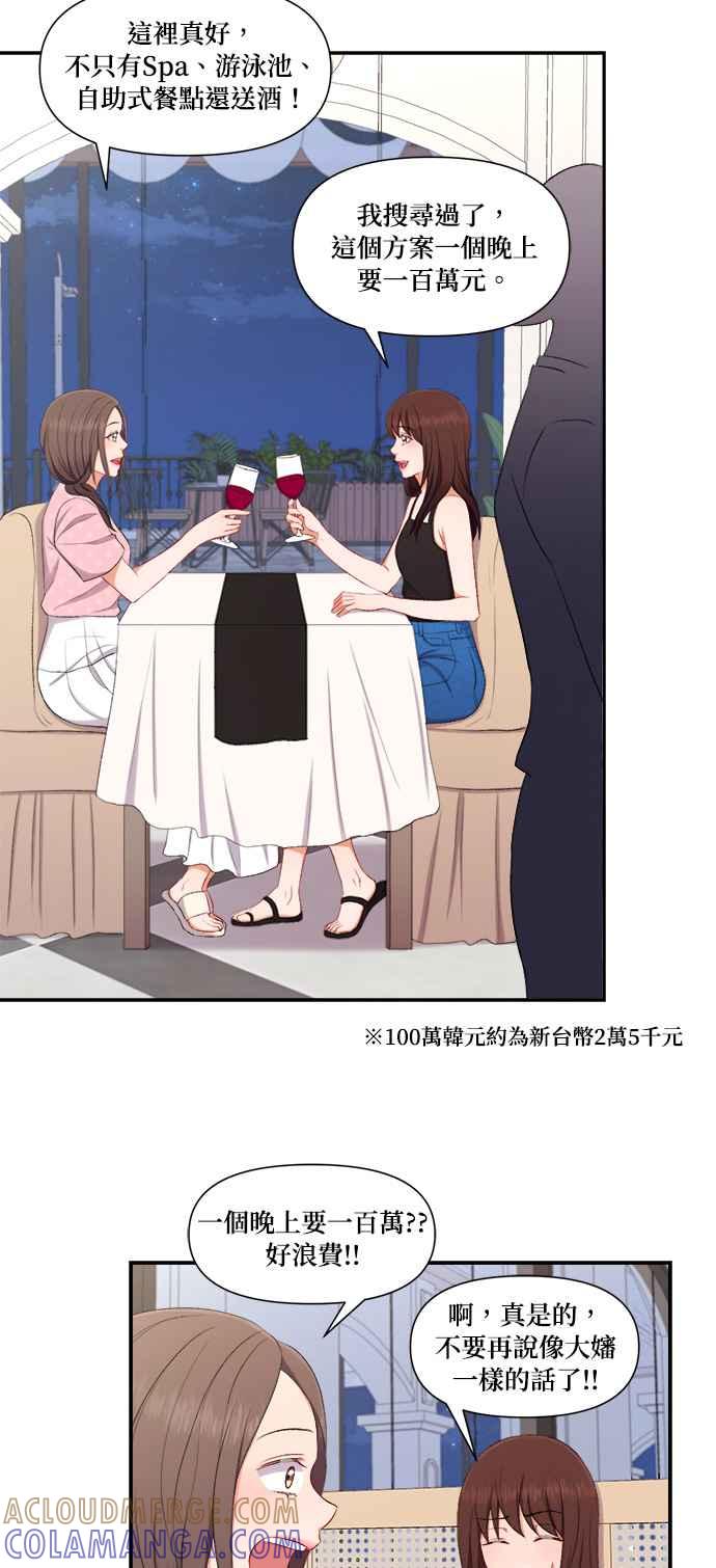 《急征新娘》第83话 第9页
