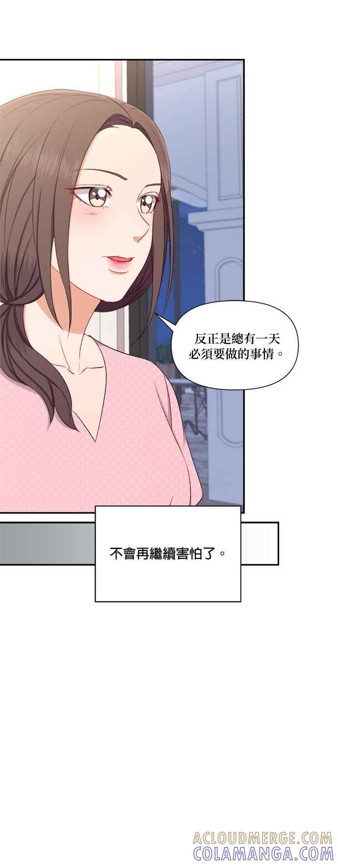 《急征新娘》第83话 第13页