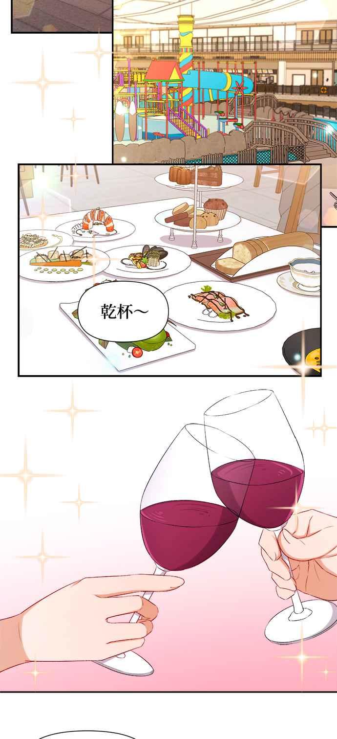《急征新娘》第83话 第8页